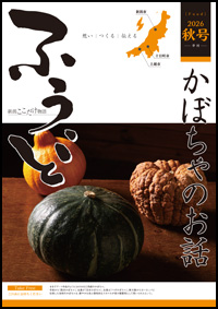 ふうどvol74_表紙.jpg