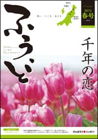 2012年春号　第16号　千年の恋