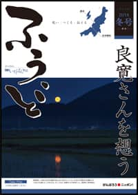 2014年冬号　第23号　良寛さんを想う