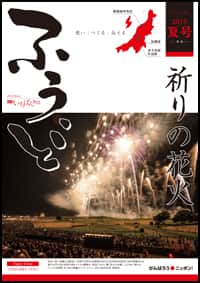 2015年夏号　第29号　祈りの花火