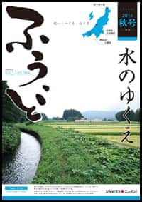 2016年秋号　第34号　水のゆくえ