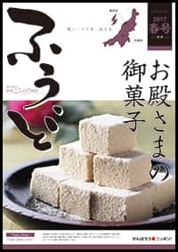 2017年春号　第36号　お殿さまの御菓子