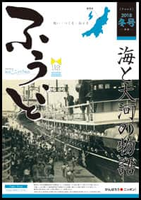 2018年冬号　第39号　海と大河の物語