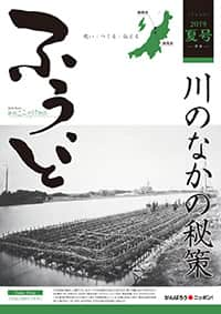 2019年夏号　第45号　川のなかの秘策