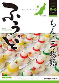 2020年冬号　第47号　ちんころ物語