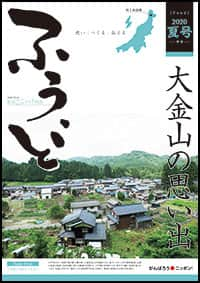 2020年夏号　第49号　大金山の思い出