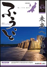 2022年冬号　第55号　悠久の記憶