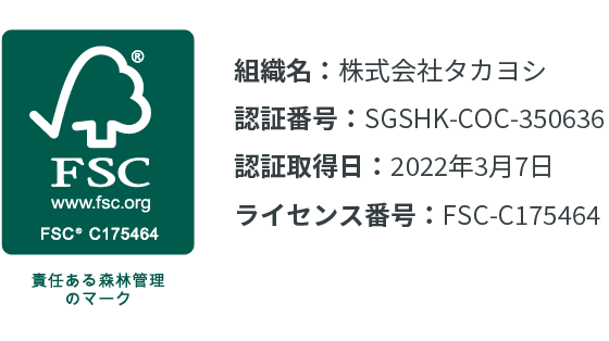 FSC®認証